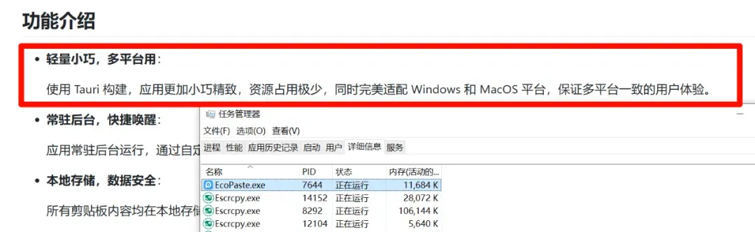 剪贴板管理工具，EcoPaste软件体验