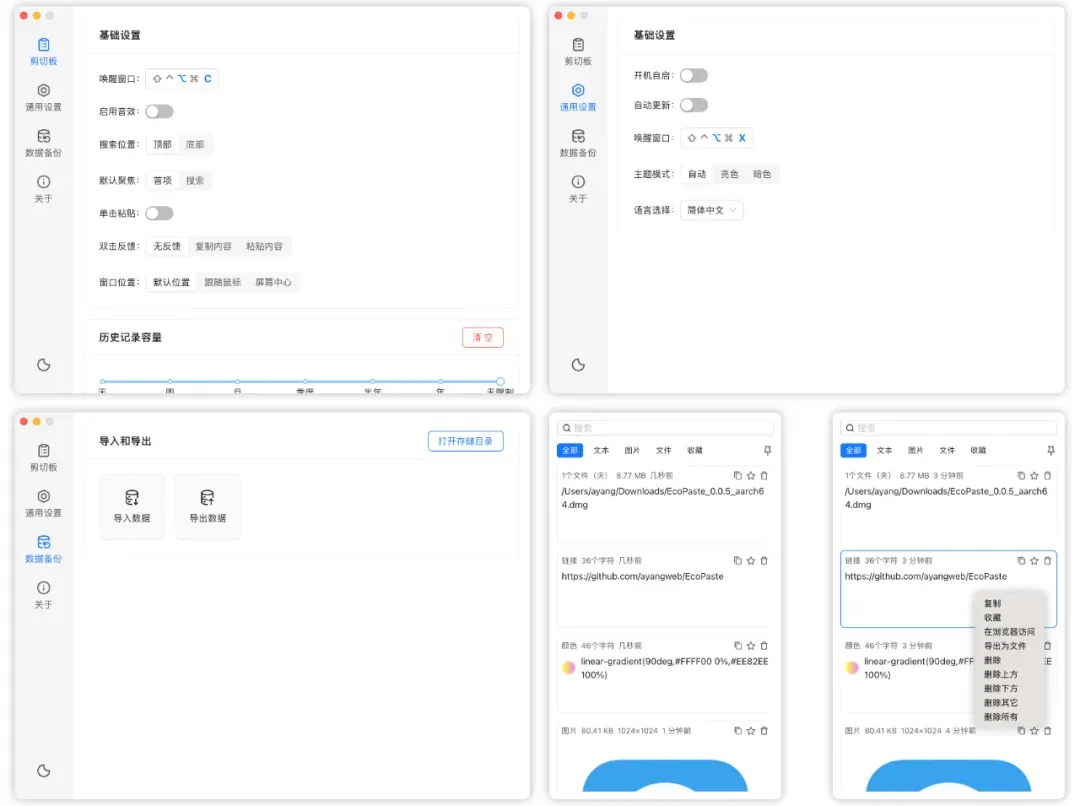 剪贴板管理工具，EcoPaste软件体验