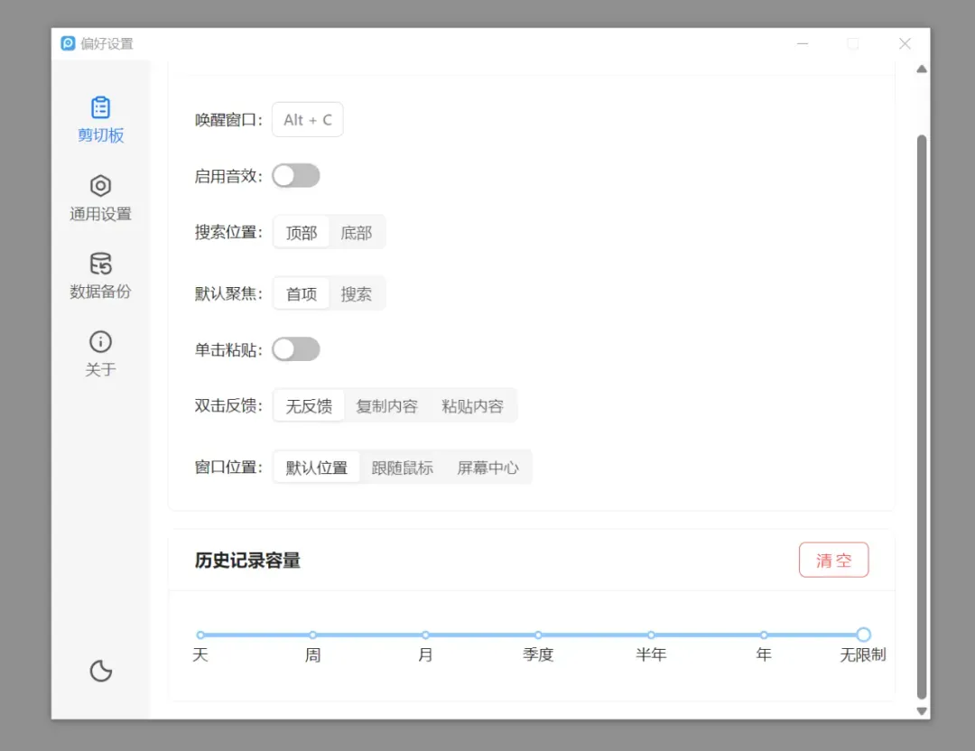 剪贴板管理工具，EcoPaste软件体验