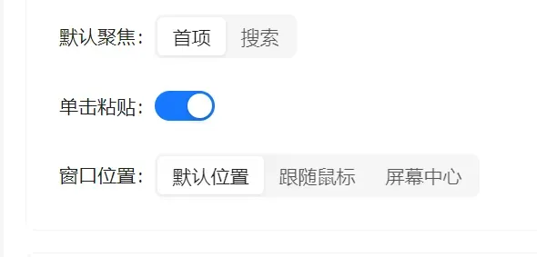 剪贴板管理工具，EcoPaste软件体验