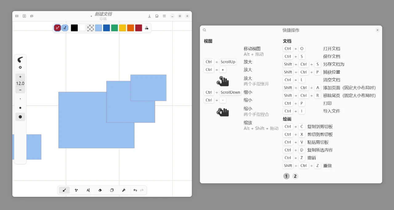 开源笔记绘图工具，Rnote软件体验