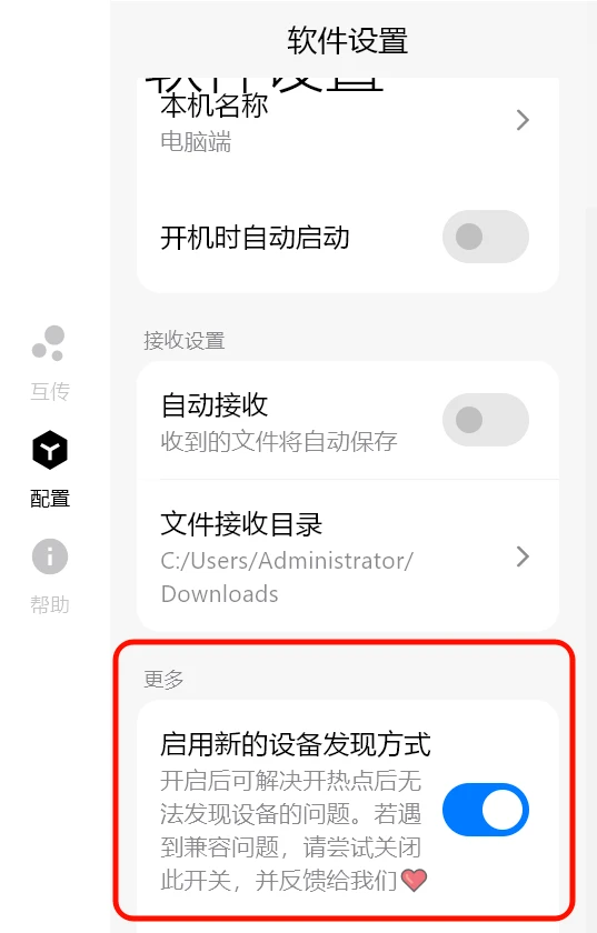 又一款新传输工具，这次对标QQ