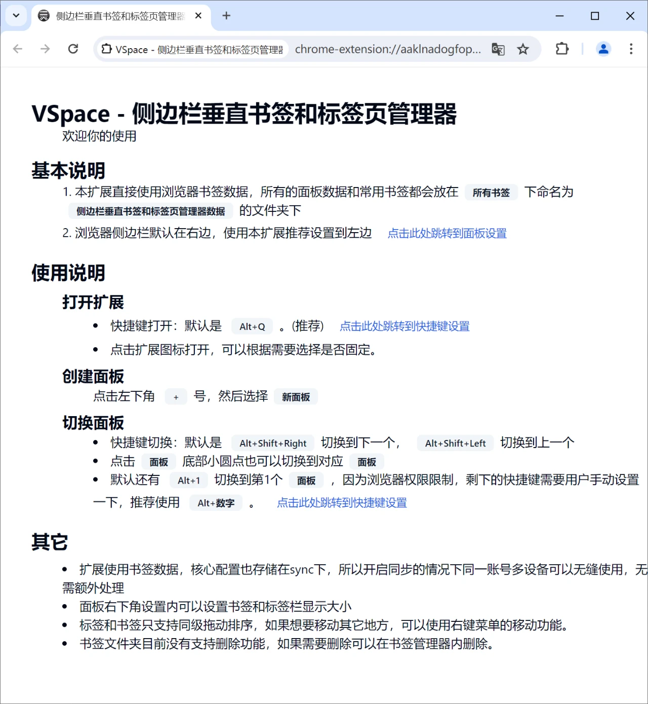 书签和标签页管理工具，VSpace软件体验