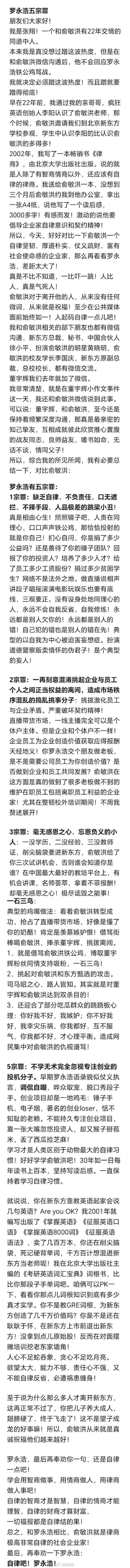 闹大！被俞敏洪好友怒斥忘恩负义人品极差：罗永浩怒回应