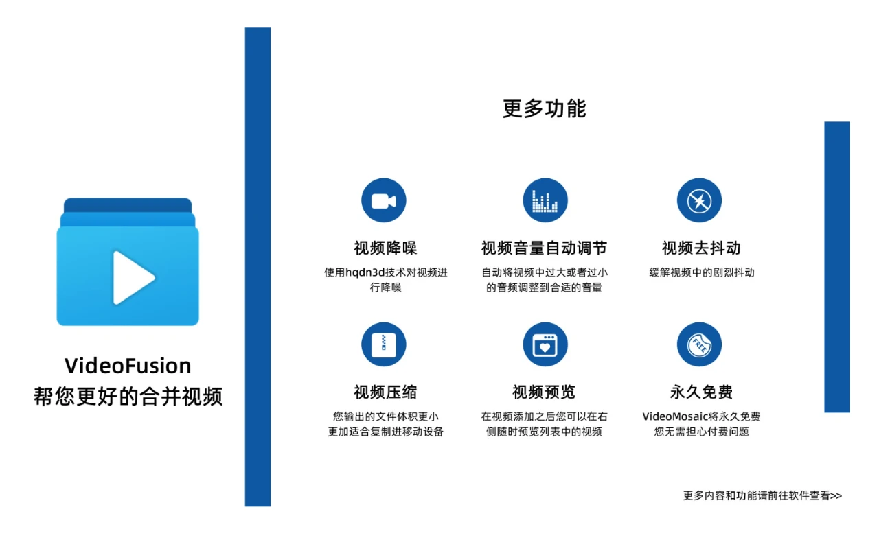 视频拼接工具，VideoFusion软件体验