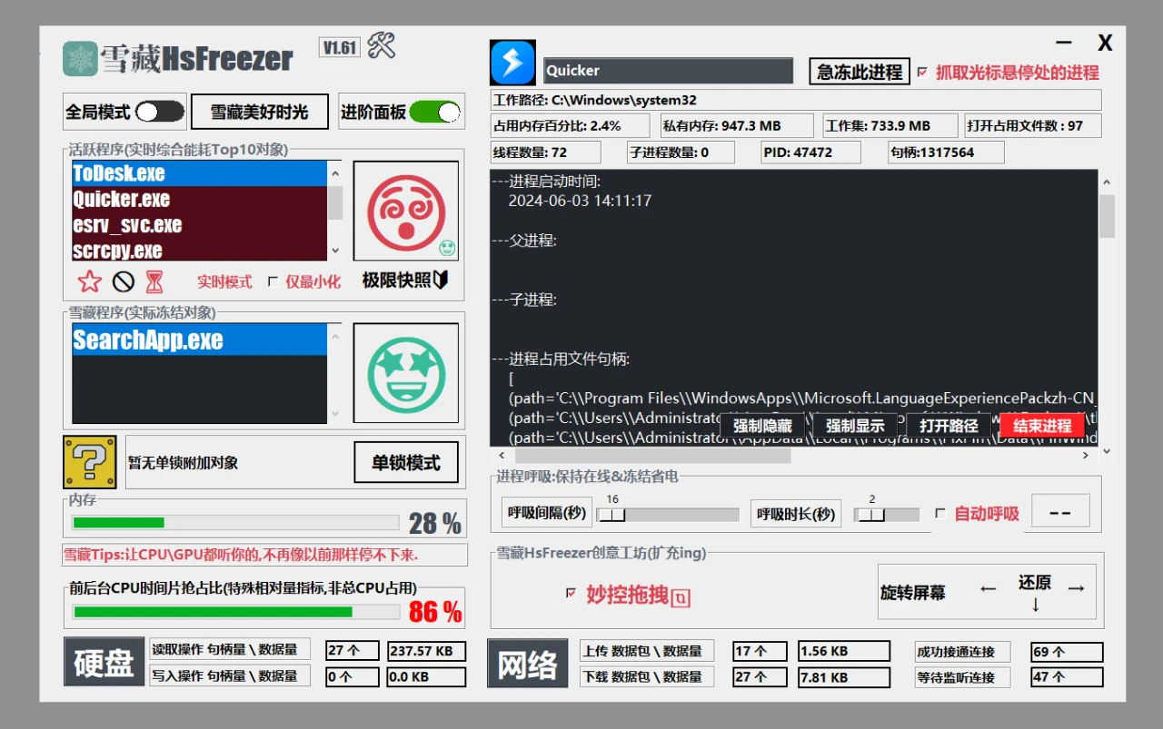 游戏冻结工具，雪藏HsFreezer软件体验