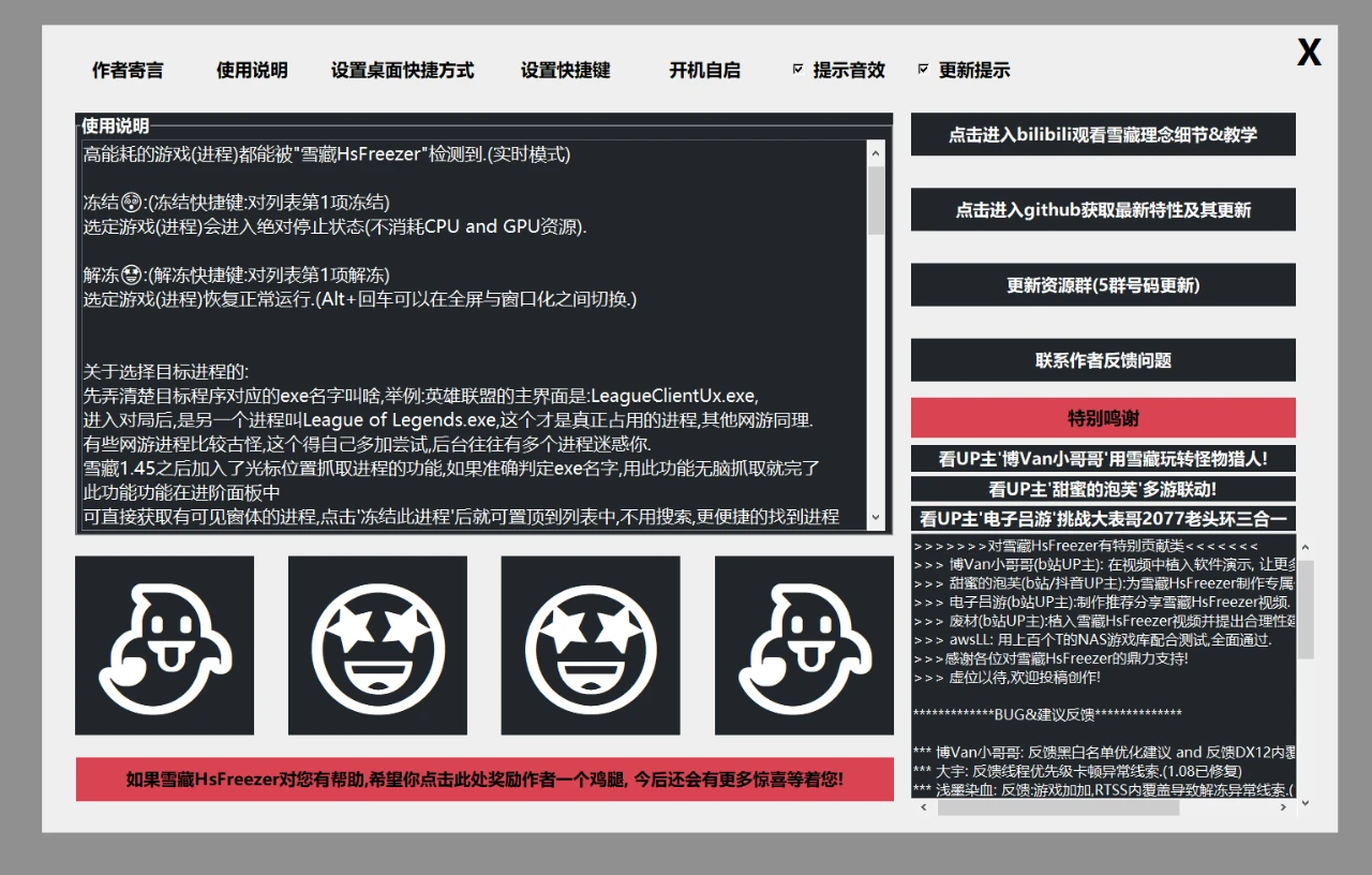 游戏冻结工具，雪藏HsFreezer软件体验
