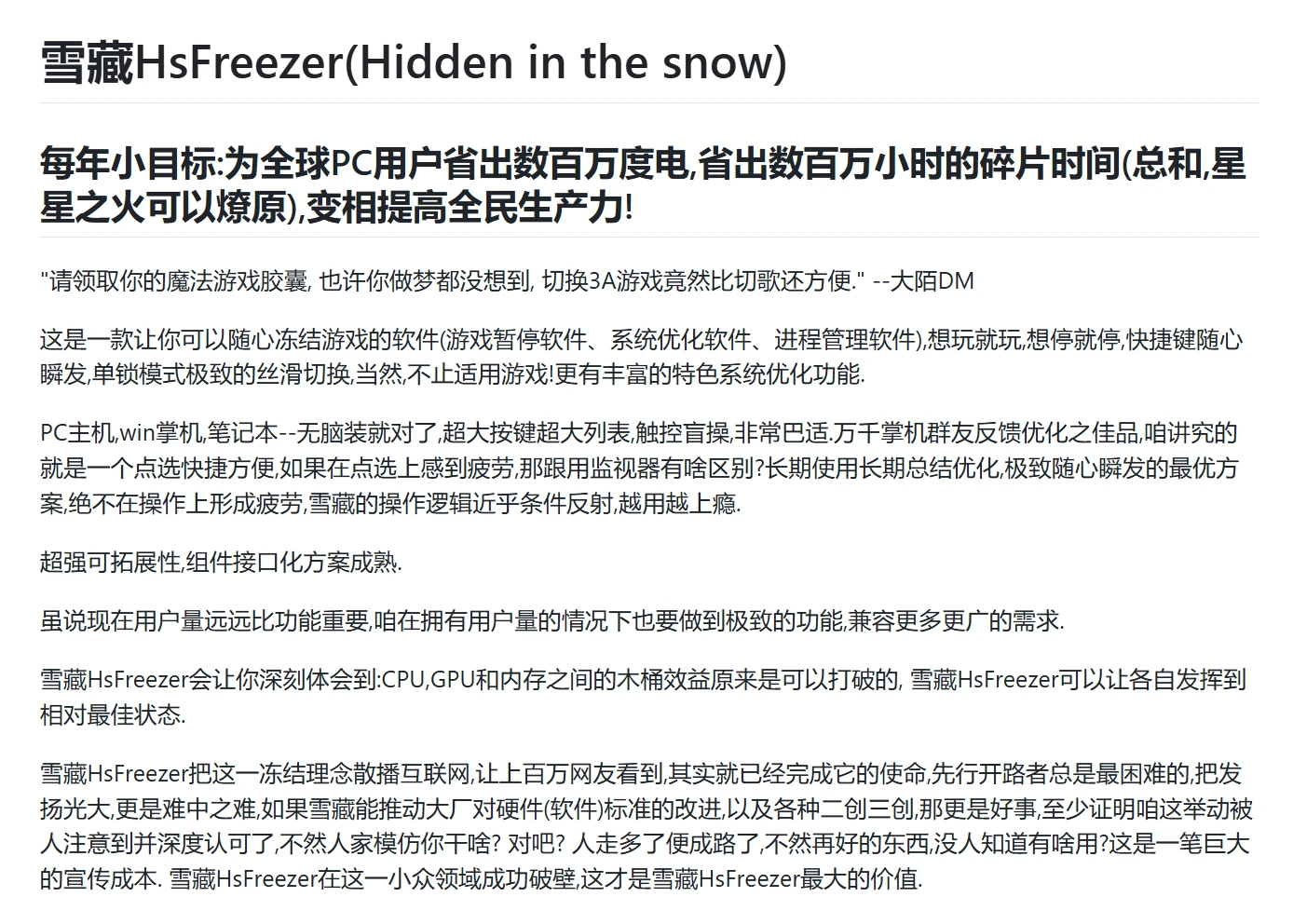 游戏冻结工具，雪藏HsFreezer软件体验