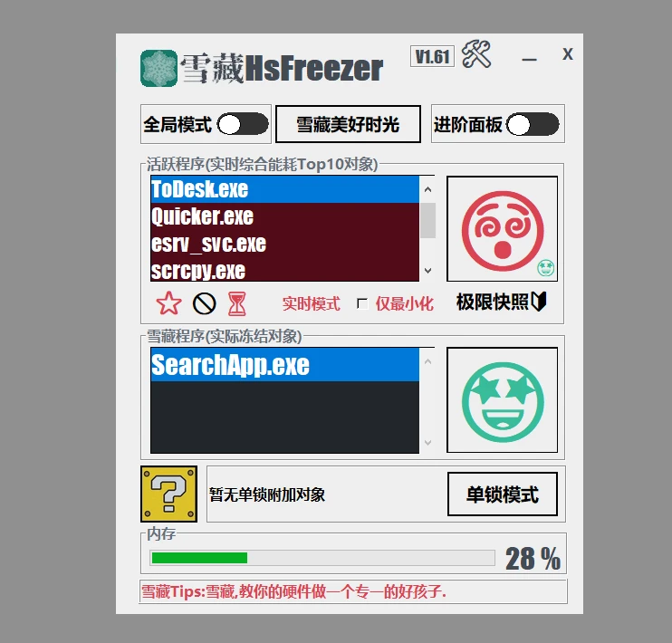 游戏冻结工具，雪藏HsFreezer软件体验