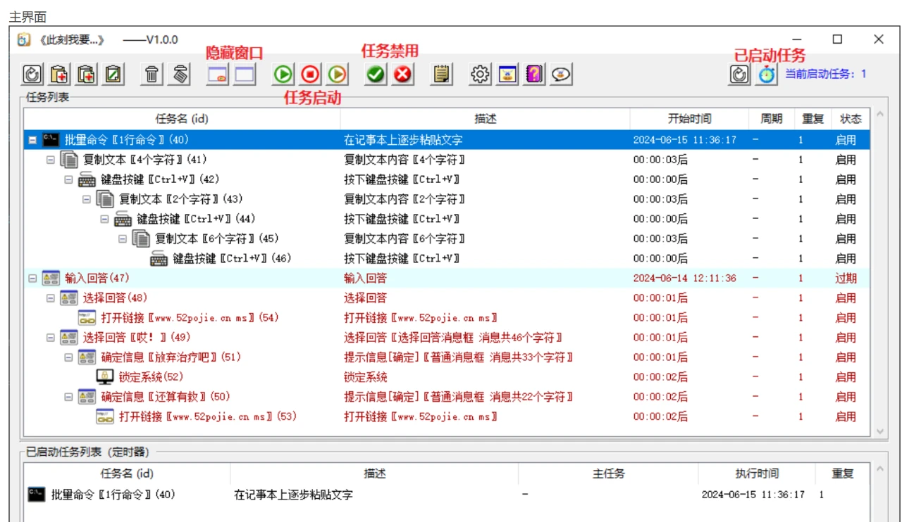 定时任务工具，《此刻我要...》软件体验