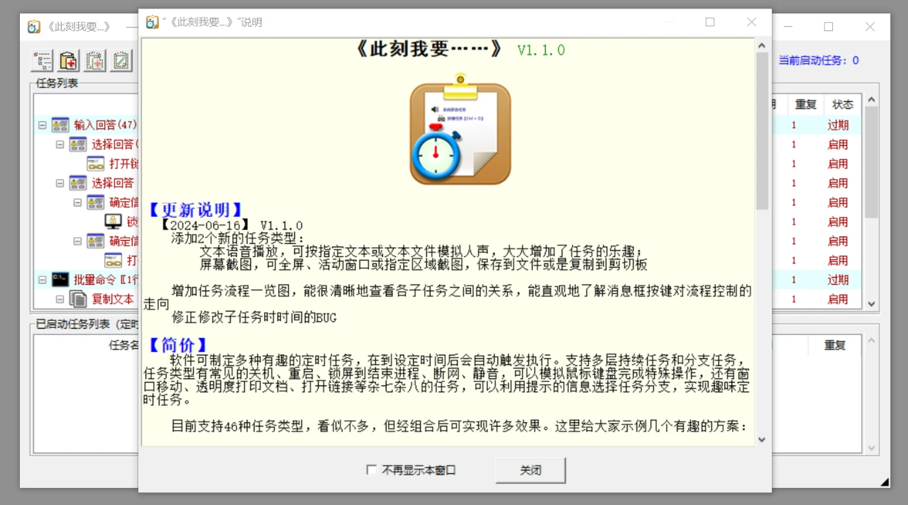 定时任务工具，《此刻我要...》软件体验