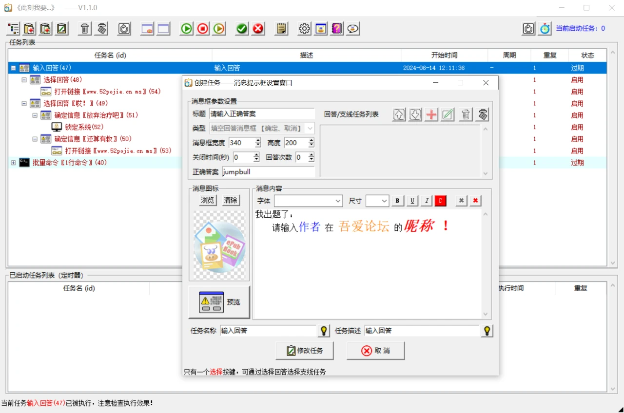 定时任务工具，《此刻我要...》软件体验