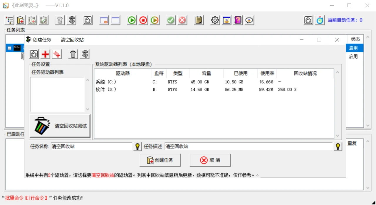 定时任务工具，《此刻我要...》软件体验