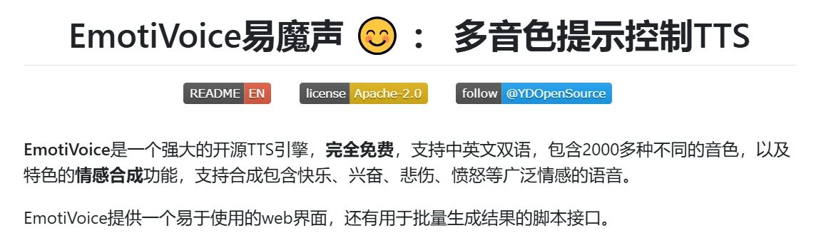 多角色文本语音生成工具，EmotiVoice易魔声软件体验