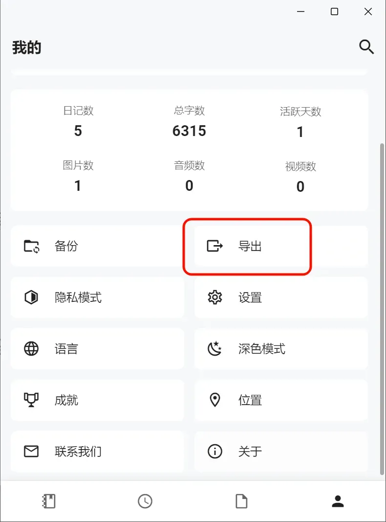 开源跨平台的日记APP，侠客笔记软件体验