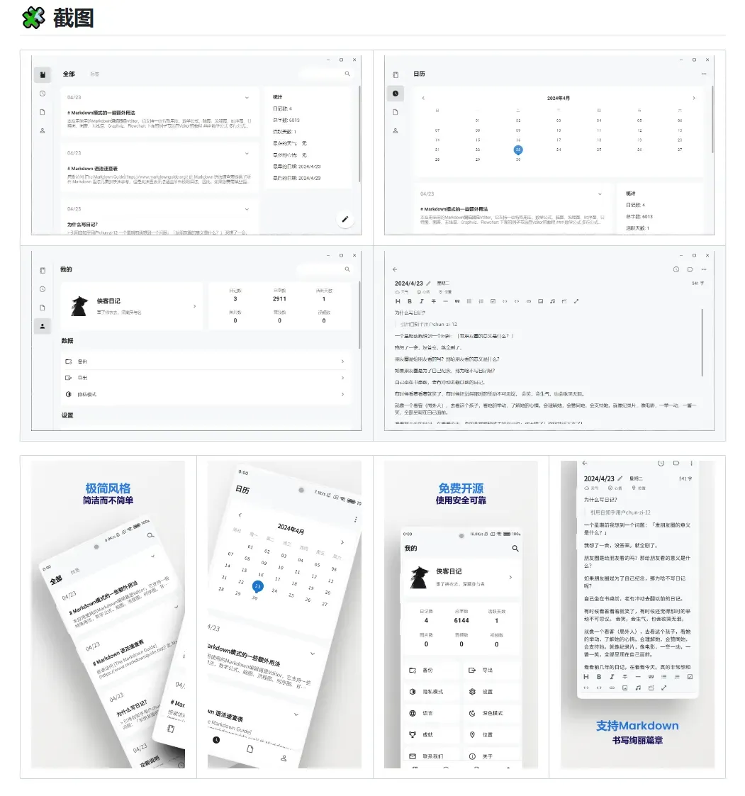 开源跨平台的日记APP，侠客笔记软件体验
