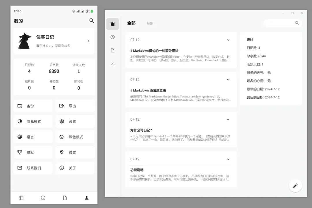 开源跨平台的日记APP，侠客笔记软件体验