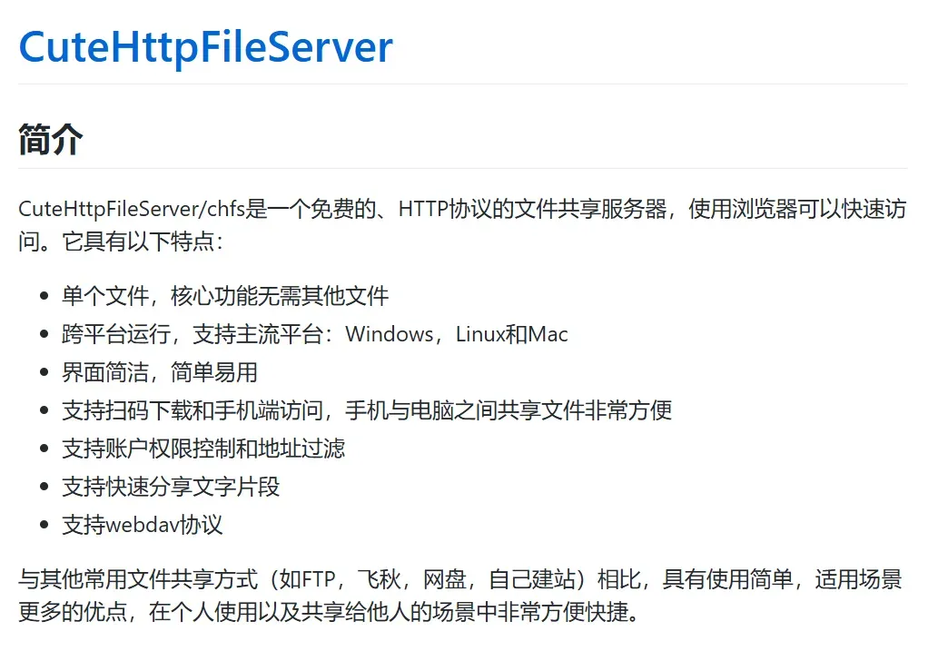 文件共享工具，CuteHttpFileServer软件体验