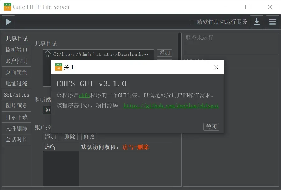 文件共享工具，CuteHttpFileServer软件体验