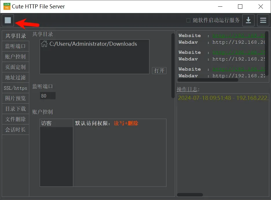 文件共享工具，CuteHttpFileServer软件体验