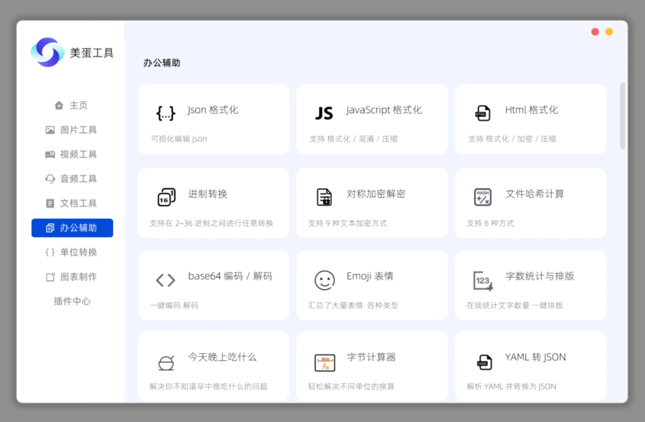 无需登录的工具箱软件，美蛋工具软件体验