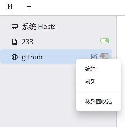 Hosts文件管理工具，SwitchHosts软件体验