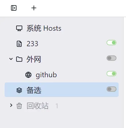 Hosts文件管理工具，SwitchHosts软件体验