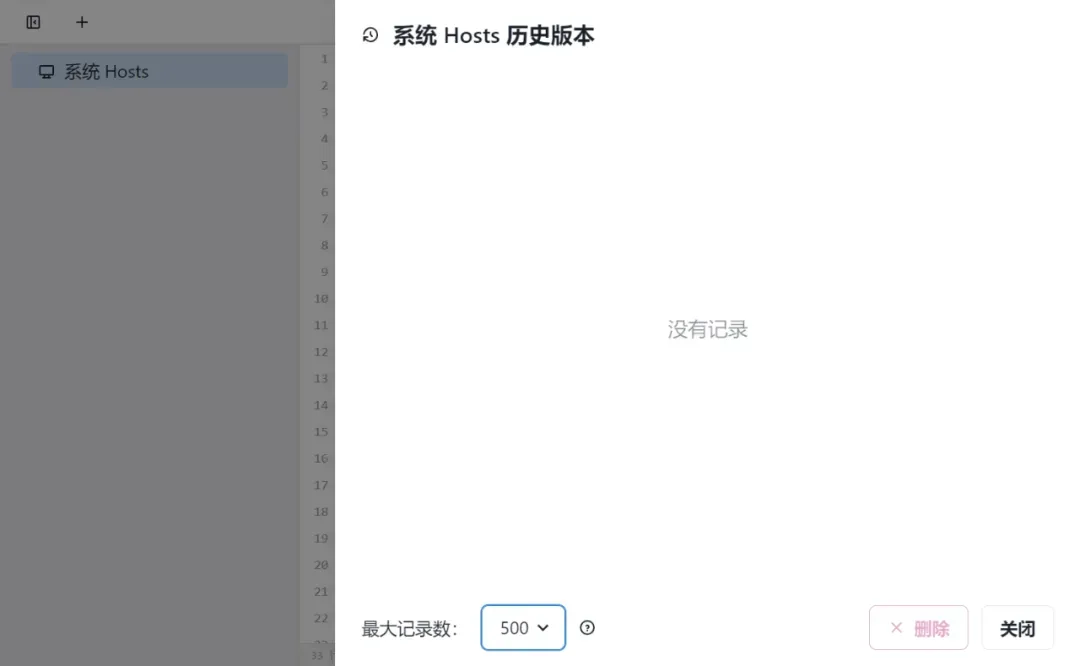 Hosts文件管理工具，SwitchHosts软件体验