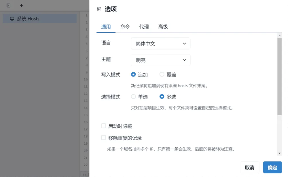 Hosts文件管理工具，SwitchHosts软件体验