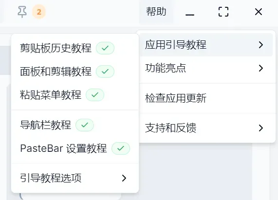 剪贴板管理工具，PasteBar软件体验