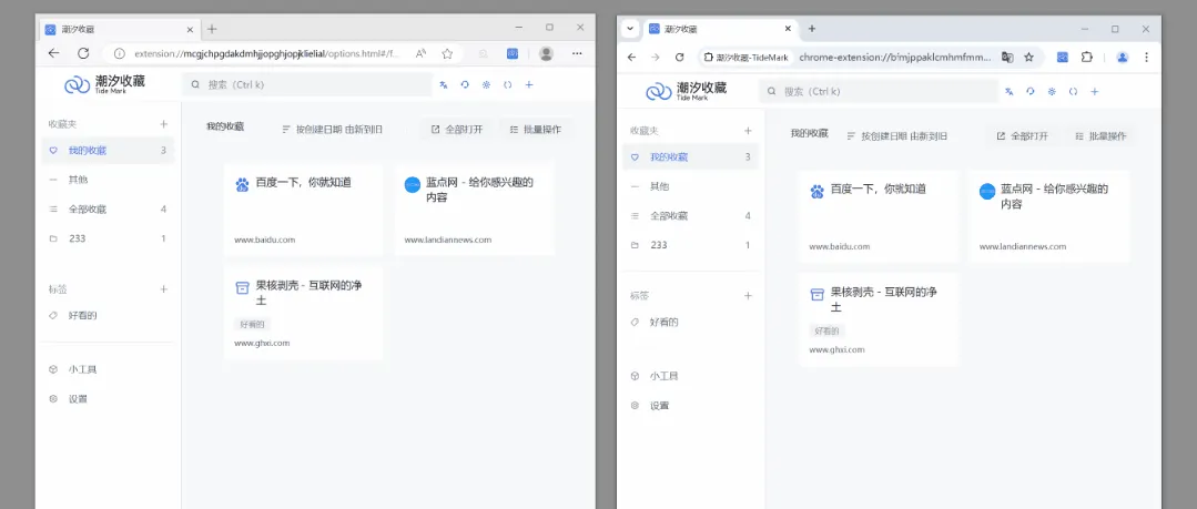 网页收藏夹保存工具，潮汐收藏软件体验