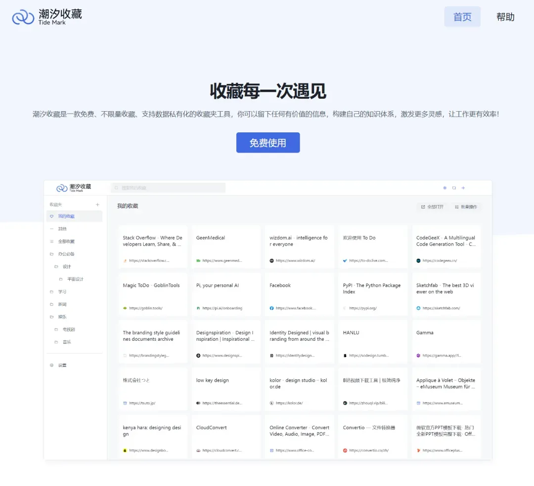 网页收藏夹保存工具，潮汐收藏软件体验