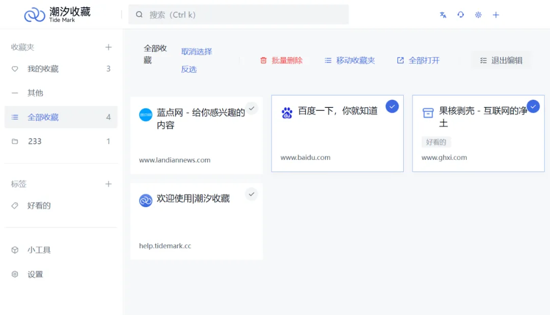 网页收藏夹保存工具，潮汐收藏软件体验
