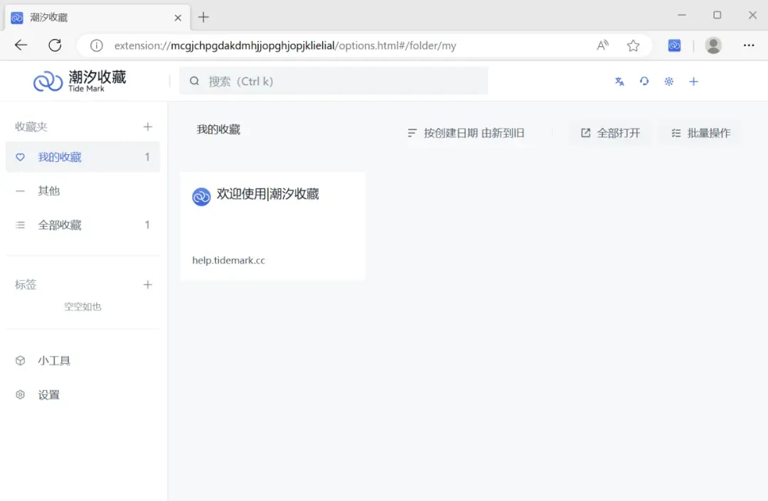网页收藏夹保存工具，潮汐收藏软件体验