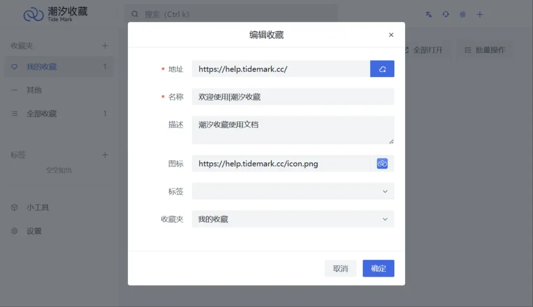 网页收藏夹保存工具，潮汐收藏软件体验