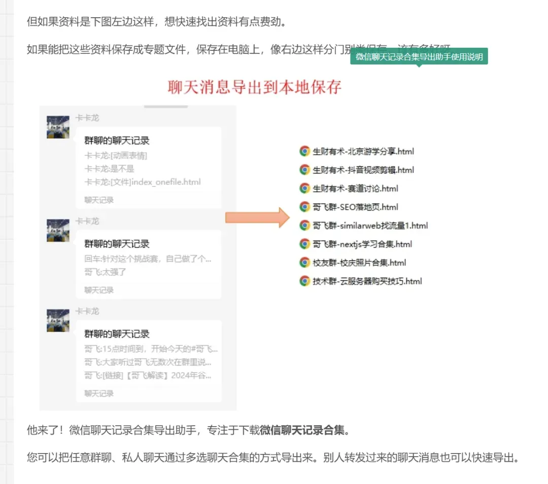 微信聊天导出工具，微信聊天记录合集导出助手软件体验