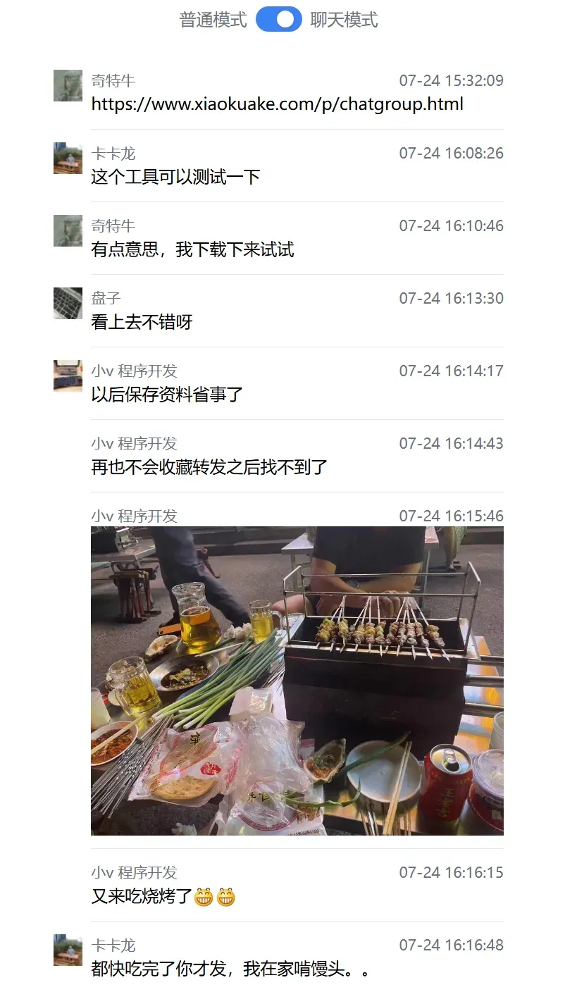 微信聊天导出工具，微信聊天记录合集导出助手软件体验