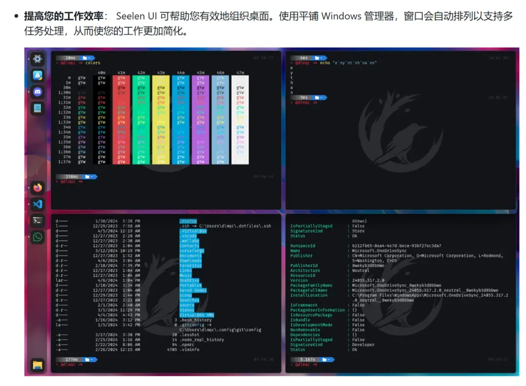 桌面美化工具，Seelen UI软件体验