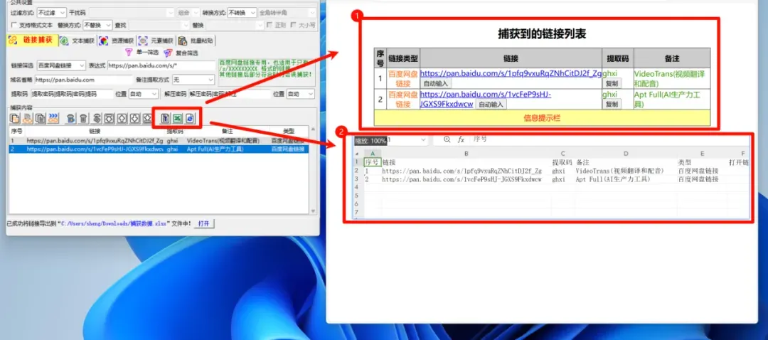 剪切板工具，剪切板资源捕获器软件体验