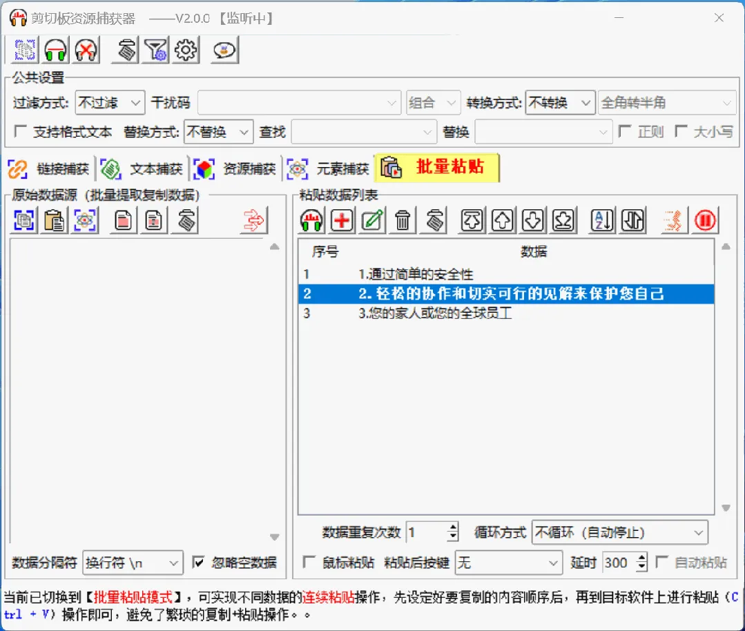 剪切板工具，剪切板资源捕获器软件体验