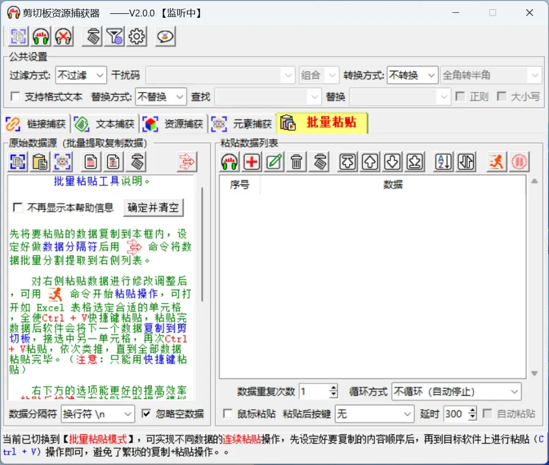 剪切板工具，剪切板资源捕获器软件体验