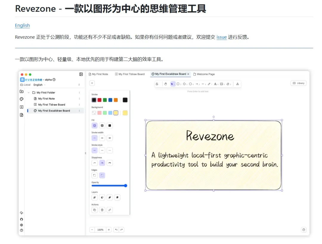 思维管理工具，Revezone软件体验