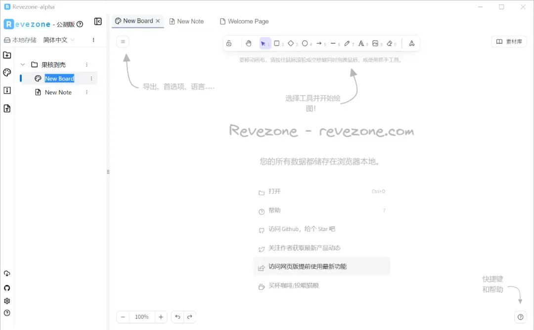 思维管理工具，Revezone软件体验