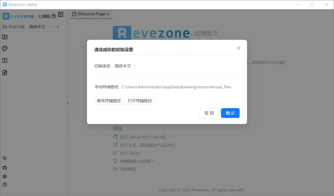 思维管理工具，Revezone软件体验