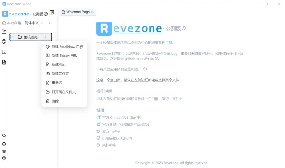 思维管理工具，Revezone软件体验