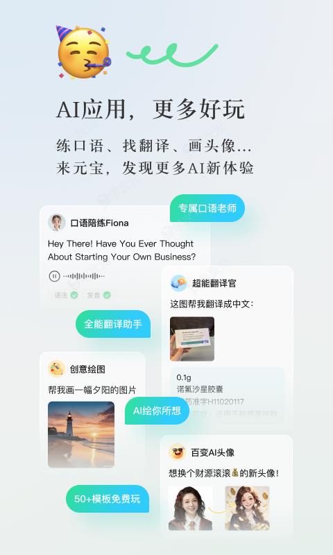 AI神器腾讯元宝APP上线 基于腾讯混元大模型开发打造_图片