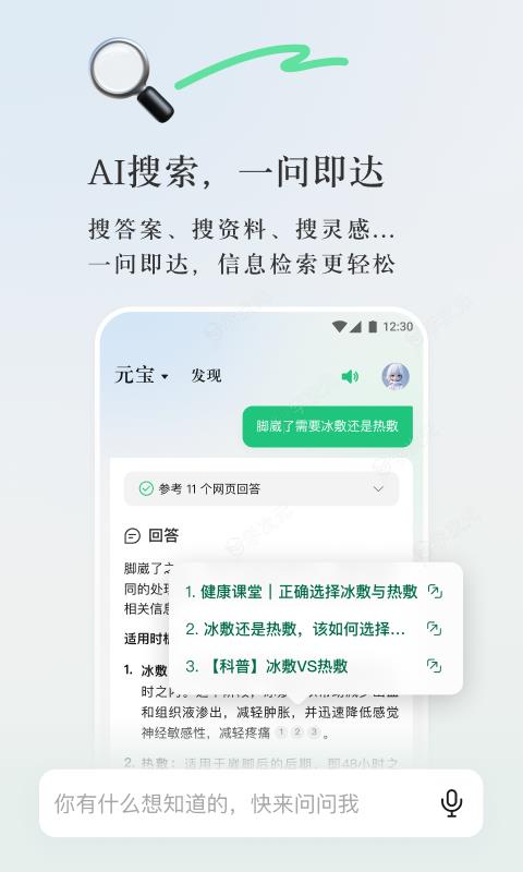 AI神器腾讯元宝APP上线 基于腾讯混元大模型开发打造_图片