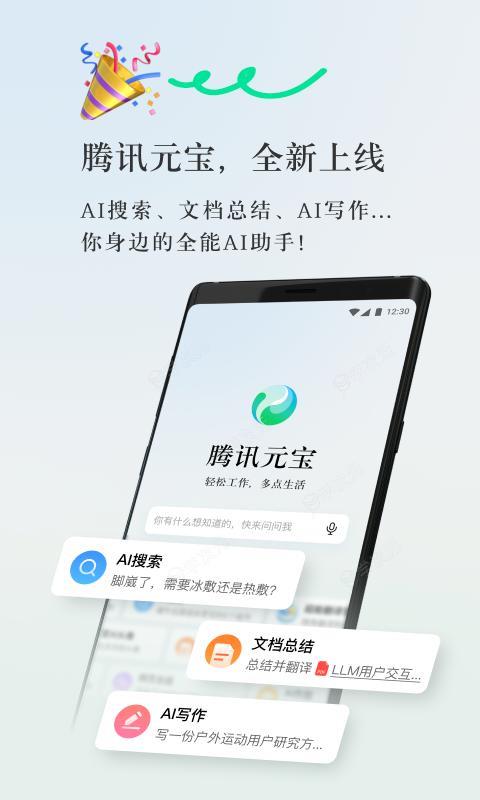 AI神器腾讯元宝APP上线 基于腾讯混元大模型开发打造_图片