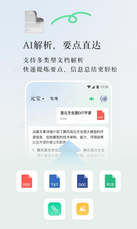 AI神器腾讯元宝APP上线 基于腾讯混元大模型开发打造_图片