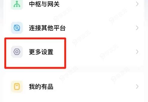 米家app怎么清理数据 米家清理后台缓存数据教程_图片